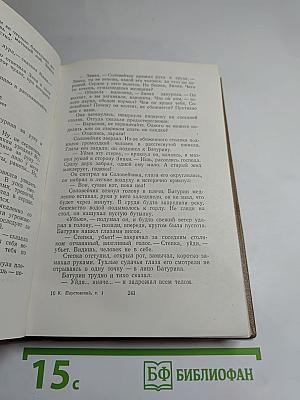 Собрание сочинений. Том первый: Романы и повести