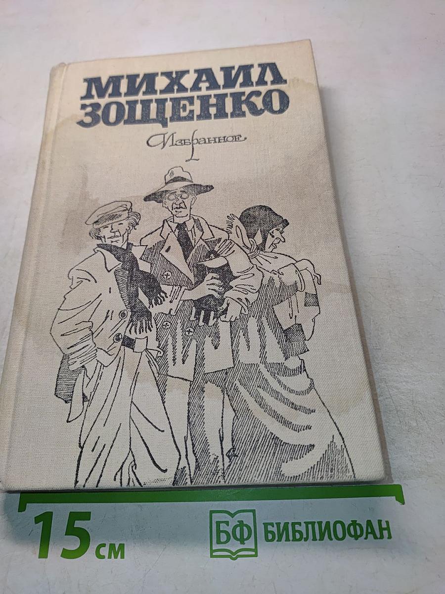 Избранное