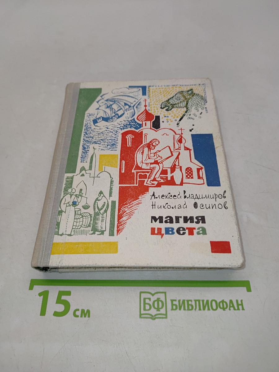 Магия цвета