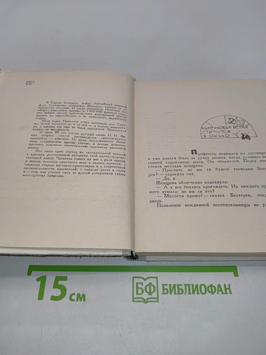 Магия цвета
