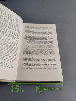 Блокада. Книга третья