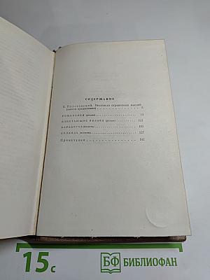 Собрание сочинений. Том первый: Романы и повести