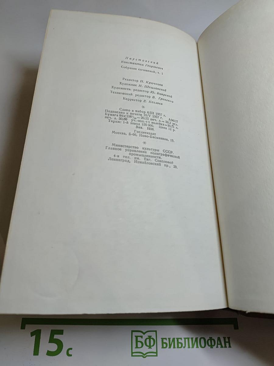 Собрание сочинений. Том первый: Романы и повести