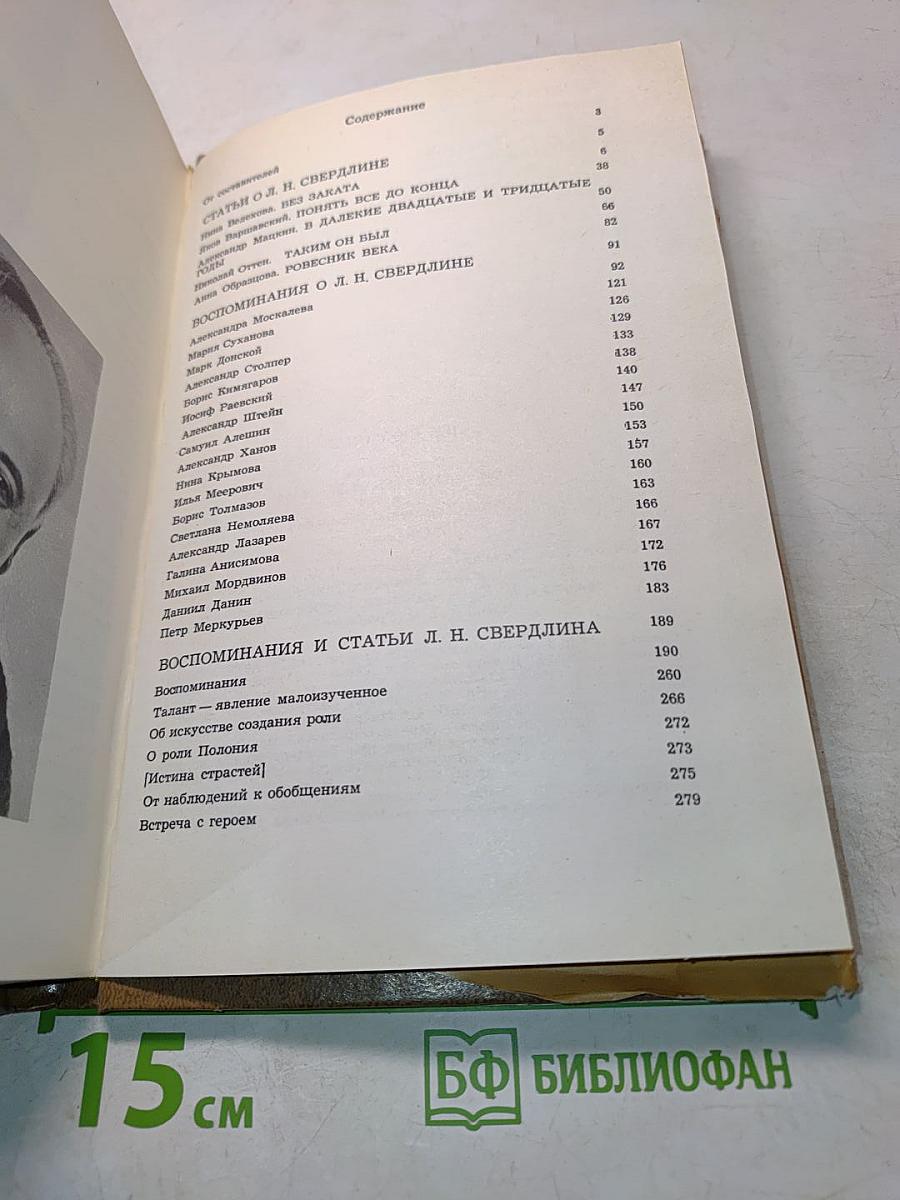 Лев Свердлин. Статьи. Воспоминания