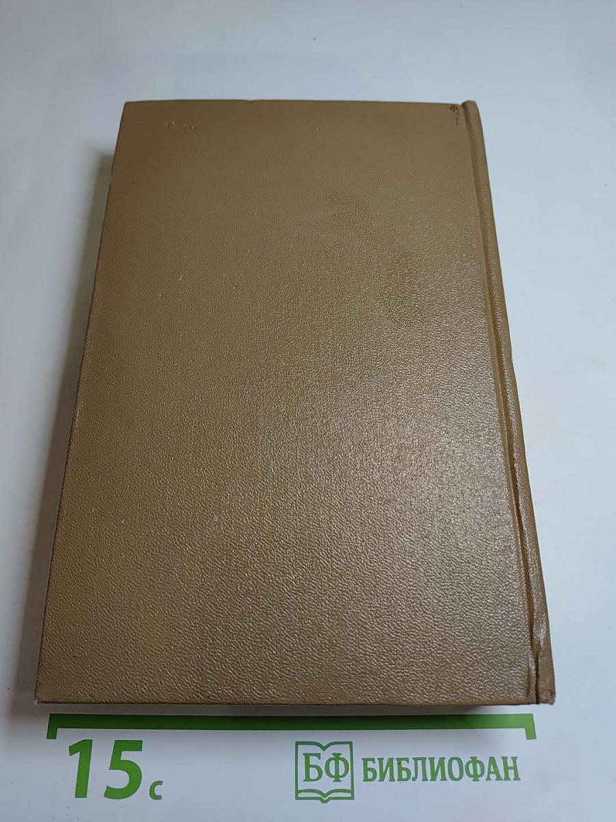 Собрание сочинений. Том первый: Романы и повести