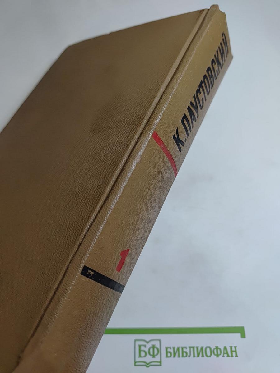 Собрание сочинений. Том первый: Романы и повести