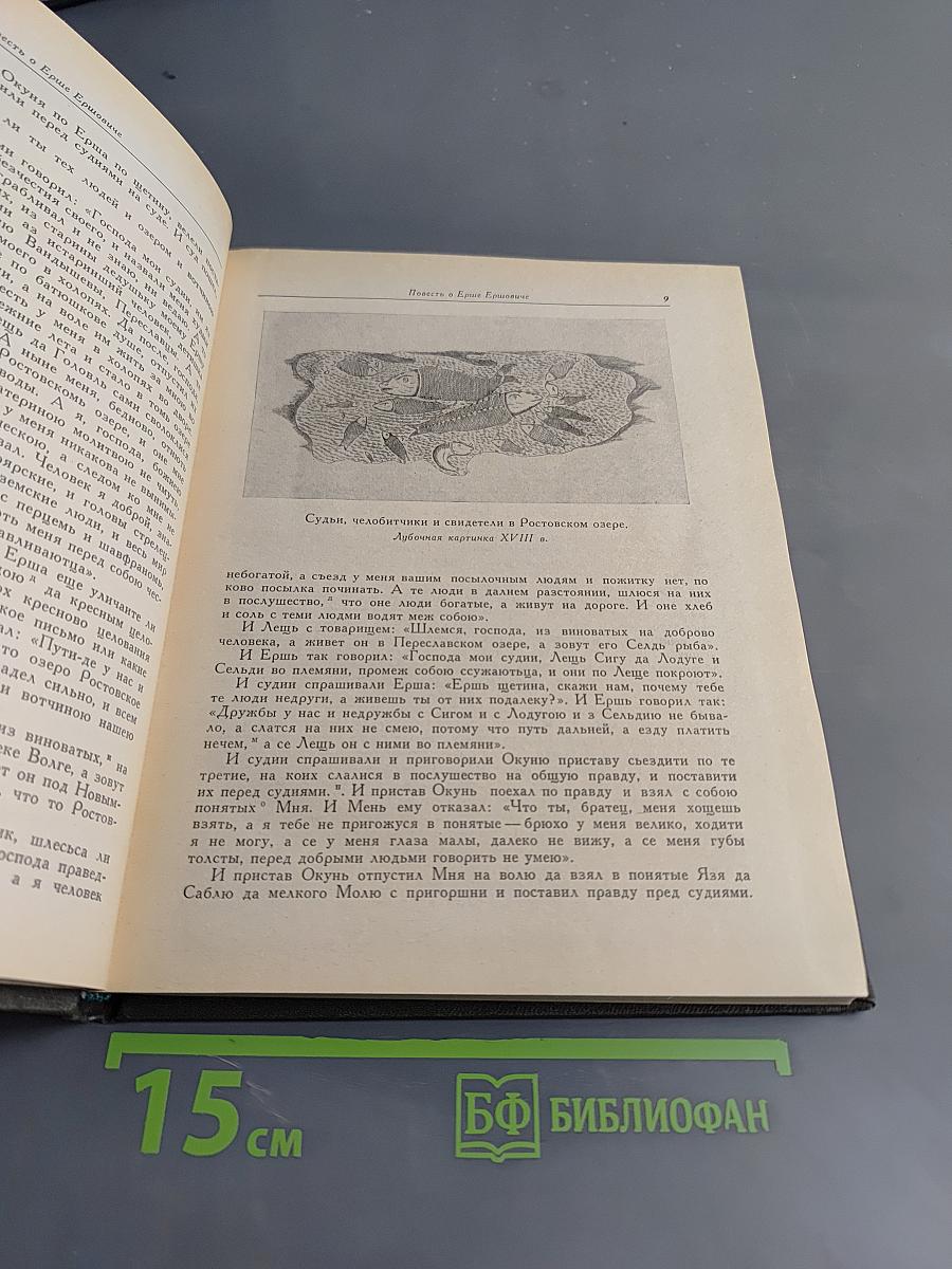 Русская демократическая сатира XVII века