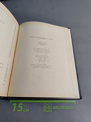 Русская демократическая сатира XVII века