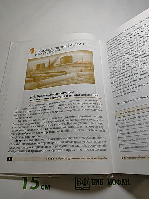 Основы безопасности жизнедеятельности 8 класс
