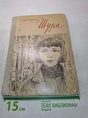 Шура