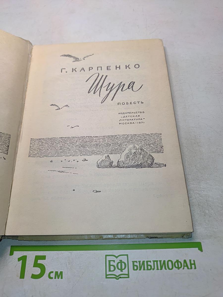 Шура