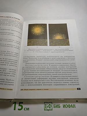 Основы безопасности жизнедеятельности 8 класс