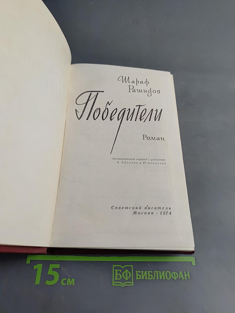 Победители