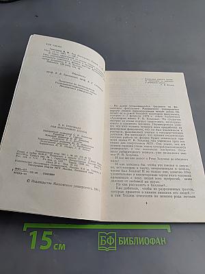 Рем Викторович Хохлов