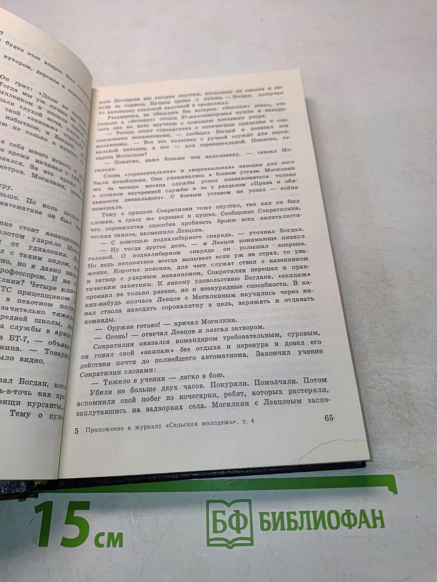 Сборник рассказов