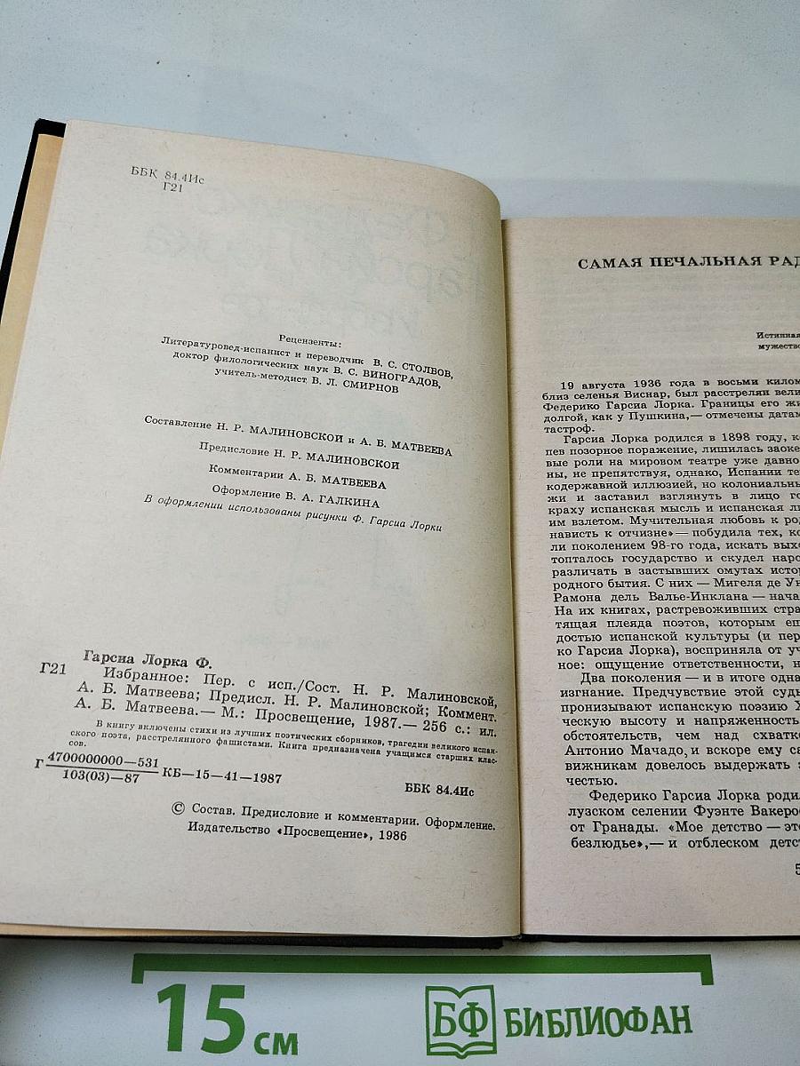 Федерико Гарсиа Лорка Избранное