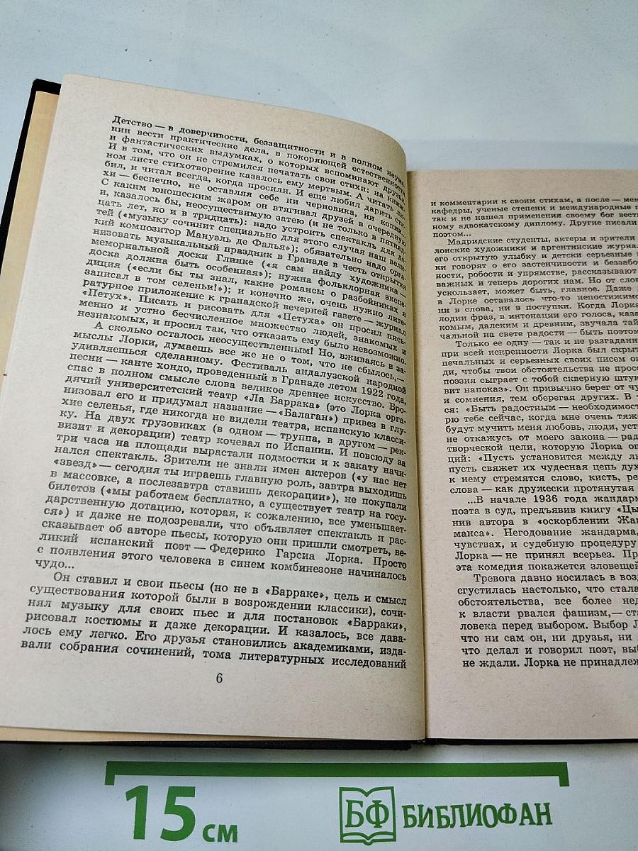 Федерико Гарсиа Лорка Избранное