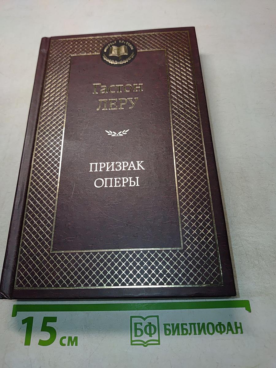 Призрак Оперы
