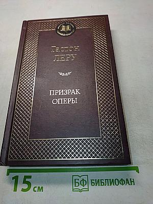 Призрак Оперы