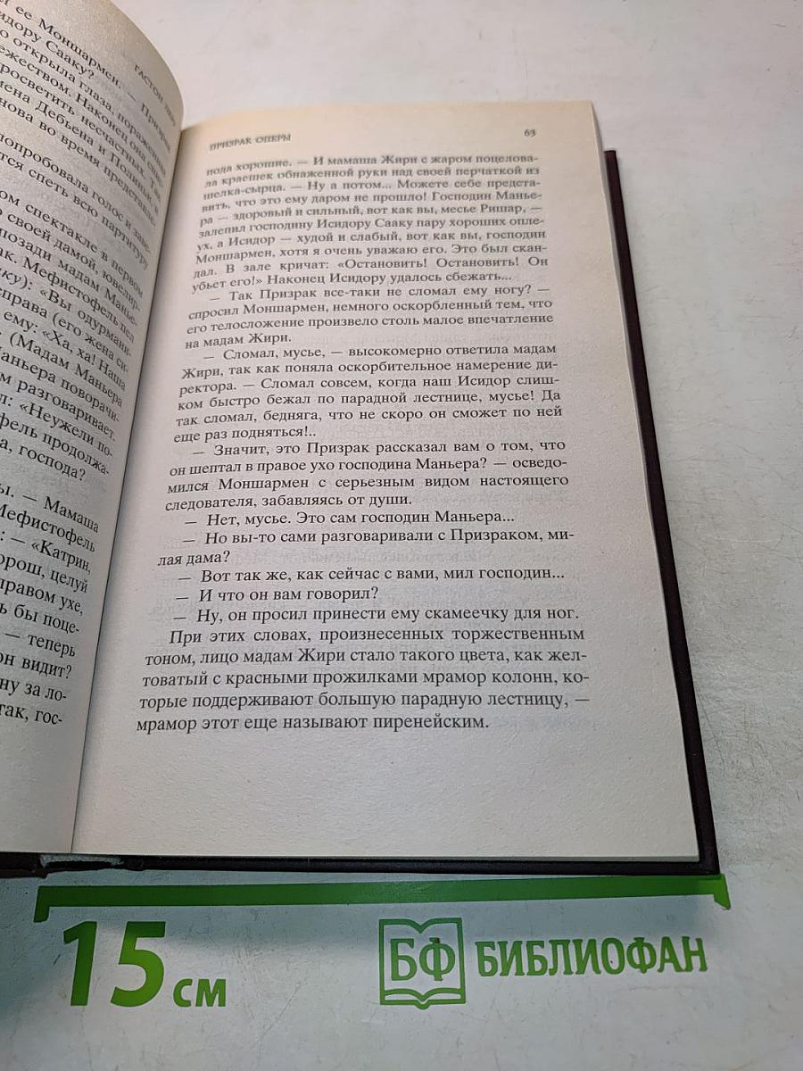 Призрак Оперы