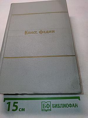 Собрание сочинений. Том девятый