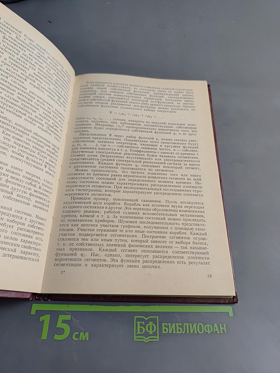 Новые методы измерений в подводной акустике и радиотехнике