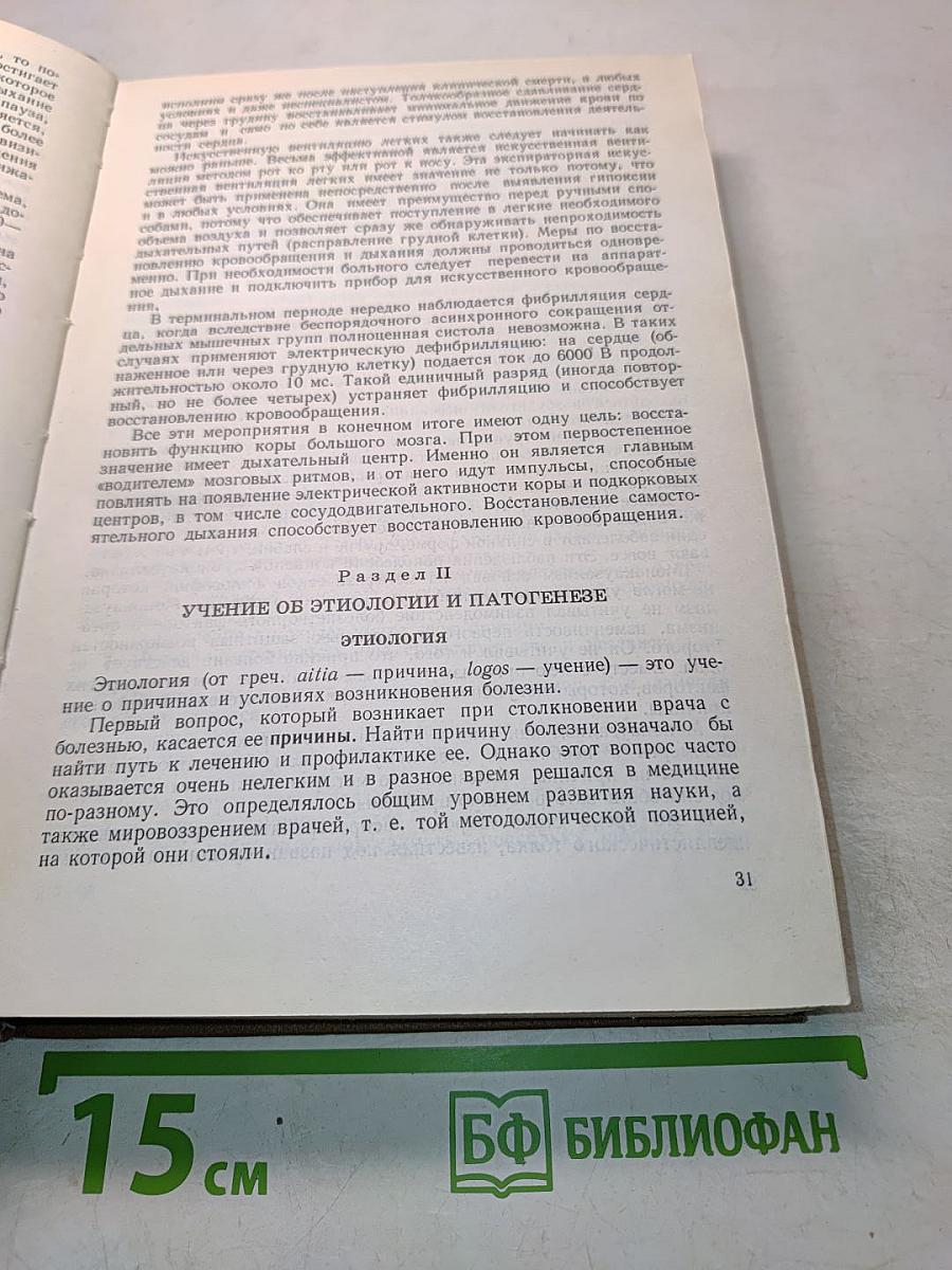 Патологическая физиология