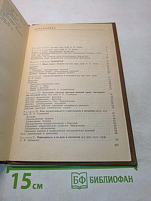 Патологическая физиология