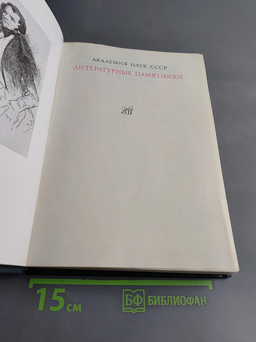 Письма к незнакомке