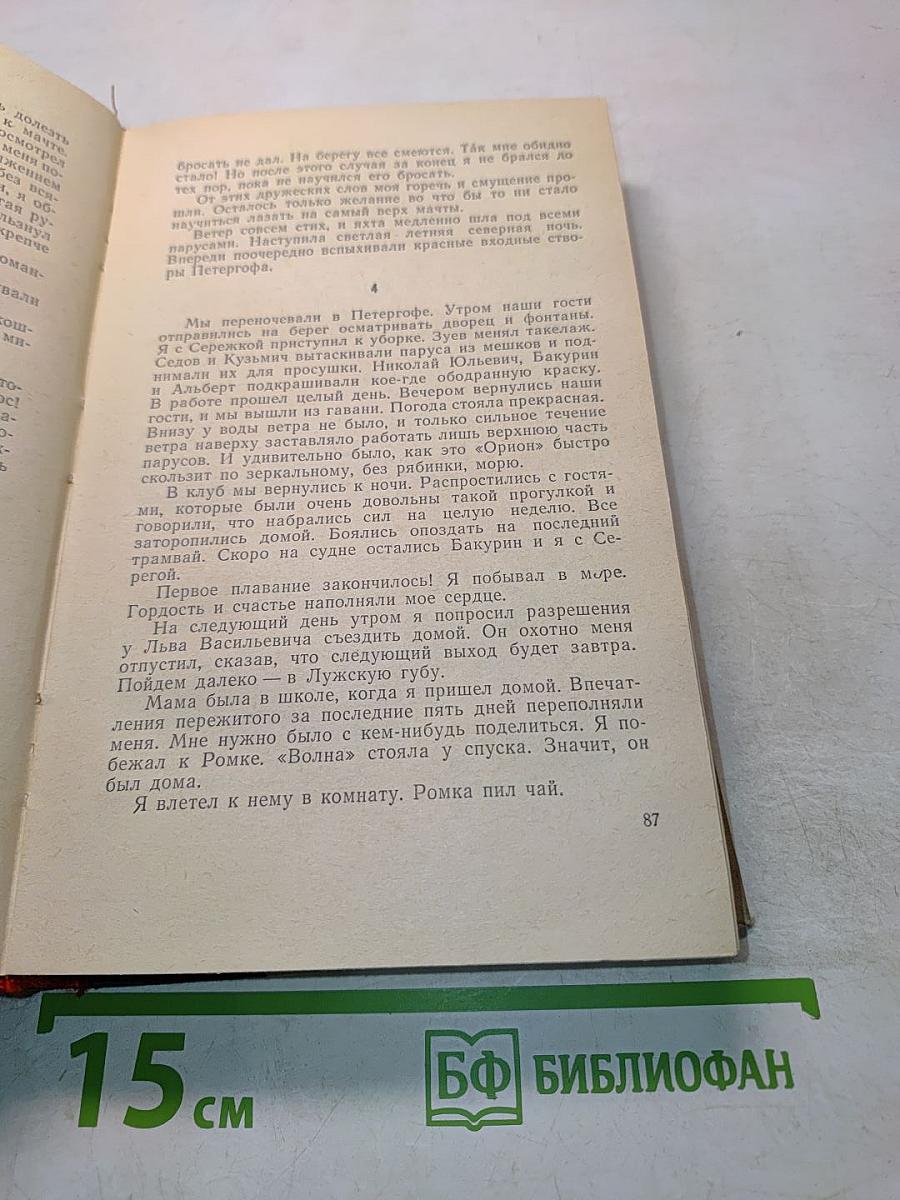 Штурман дальнего плавания