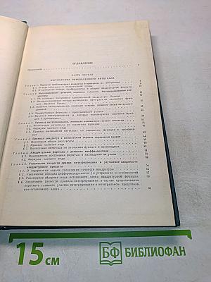 Справочная книга по численному интегрированию