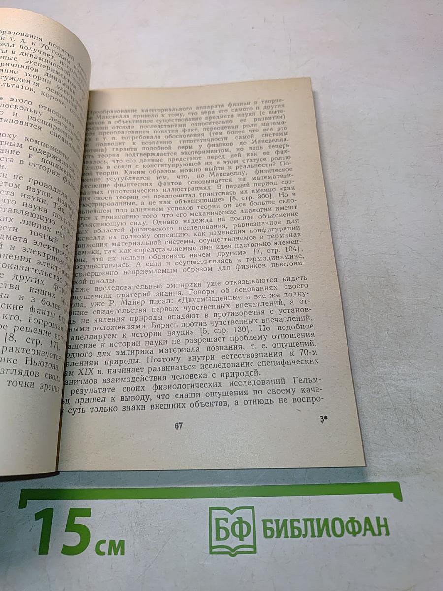 Ученые о науке и ее развитии