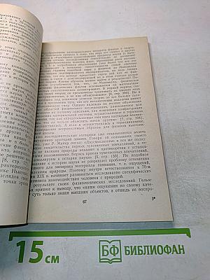 Ученые о науке и ее развитии
