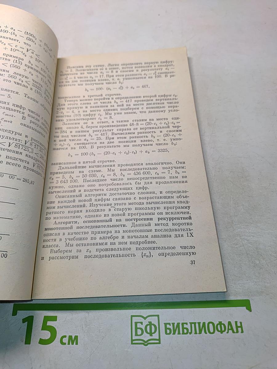 Рассказы о прикладной математике