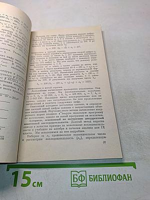 Рассказы о прикладной математике
