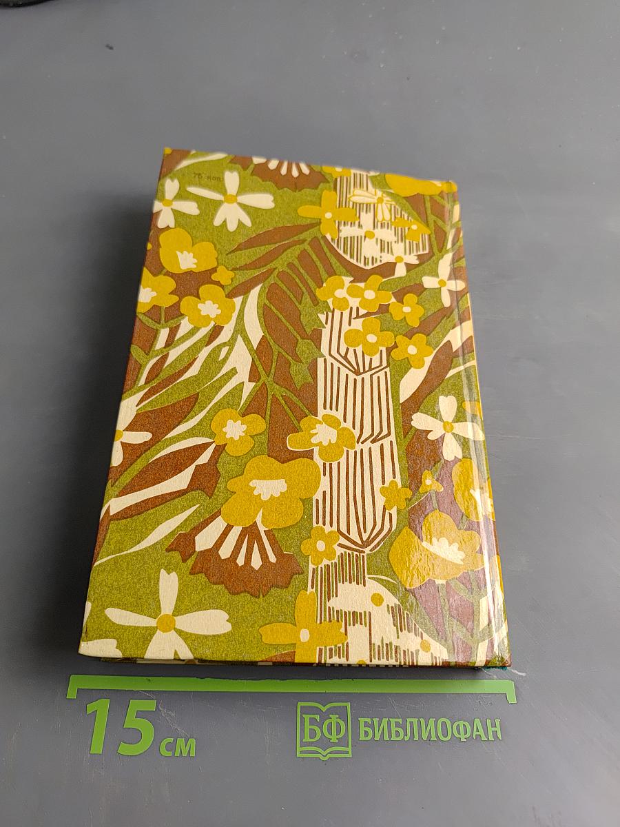 Осенью. Рассказы