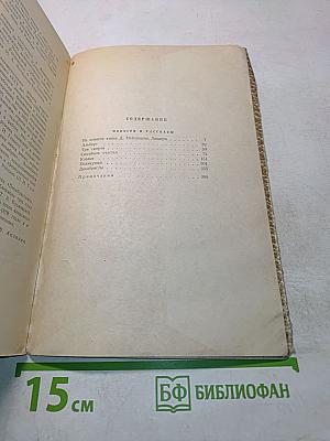 Собрание сочинений. Том 3. Повести и рассказы 1857-1863