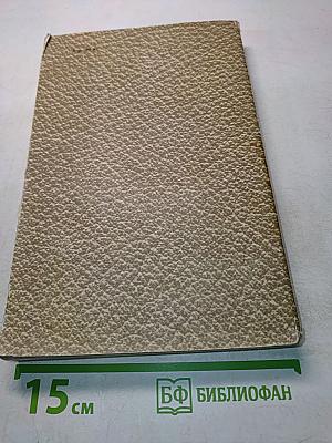 Собрание сочинений. Том 3. Повести и рассказы 1857-1863