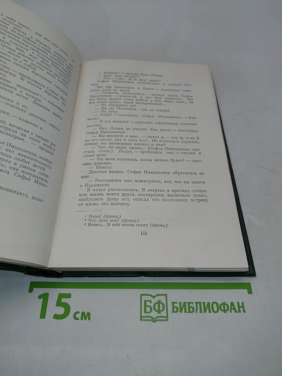 Собрание сочинений в шести томах. Том шестой. Повести и рассказы 1854-1860 годов