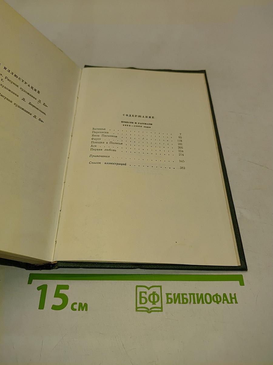 Собрание сочинений в шести томах. Том шестой. Повести и рассказы 1854-1860 годов