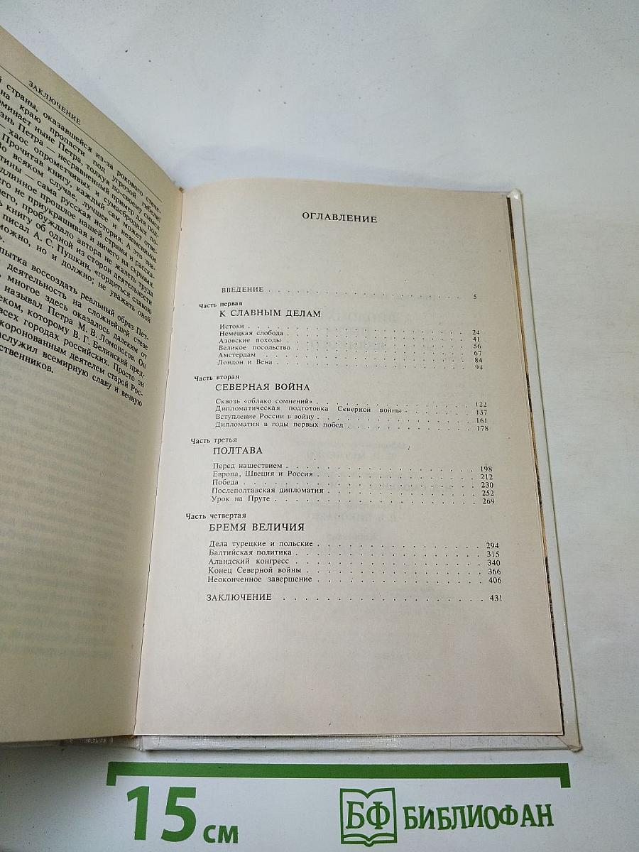 Дипломатия Петра Великого