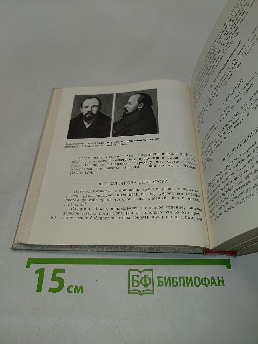 Жизнь в борьбе