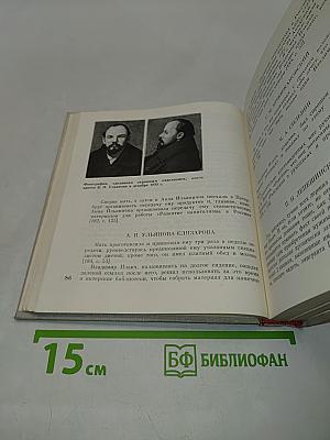 Жизнь в борьбе