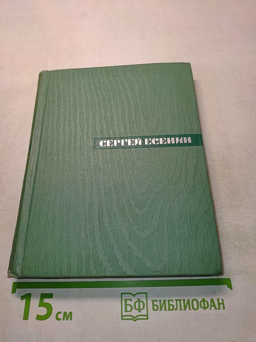 Собрание сочинений. Том второй. Стихотворения, Драматические поэмы (Октябрь 1917-1923)