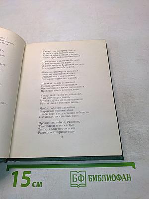 Собрание сочинений. Том второй. Стихотворения, Драматические поэмы (Октябрь 1917-1923)