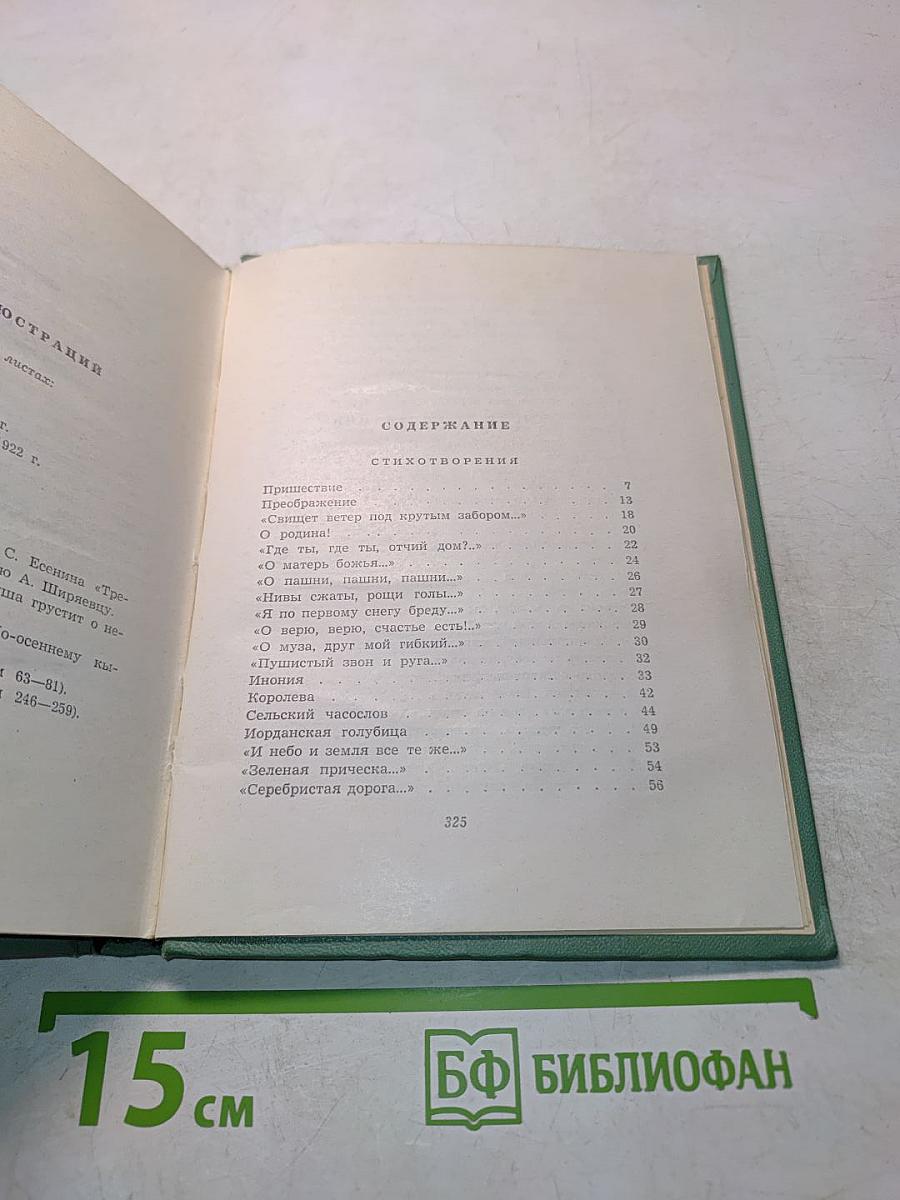 Собрание сочинений. Том второй. Стихотворения, Драматические поэмы (Октябрь 1917-1923)