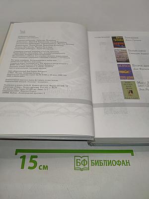 Избранные романы