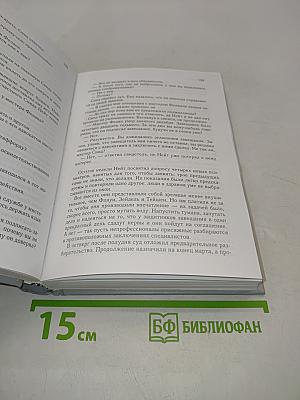 Избранные романы