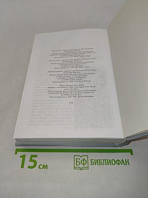 Избранные романы