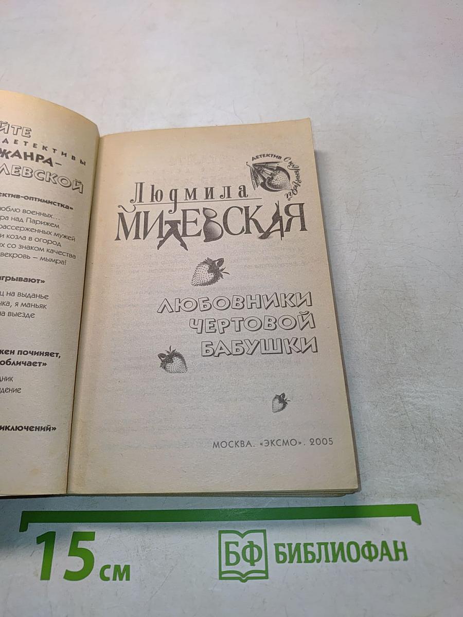 Любовники чертовой бабушки